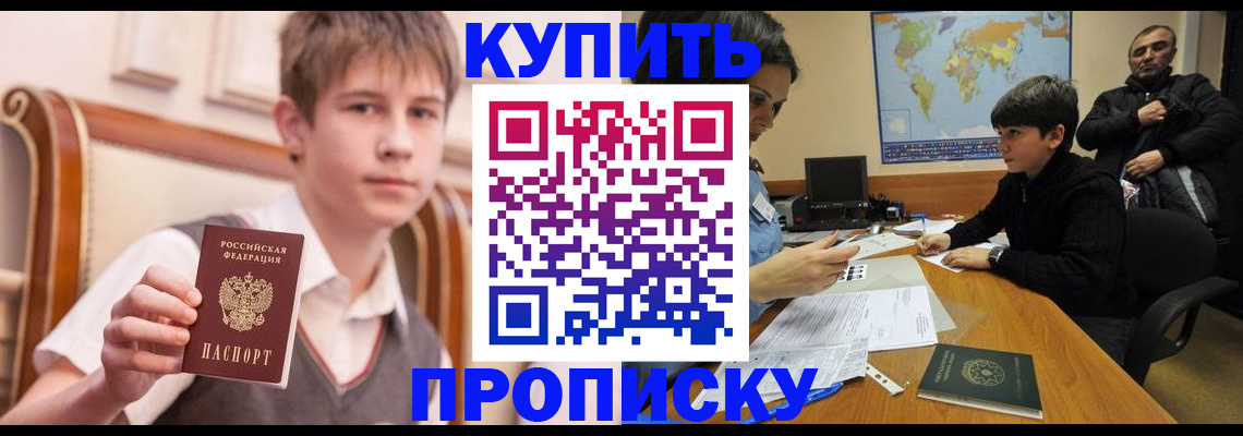 временная прописка в Боброве