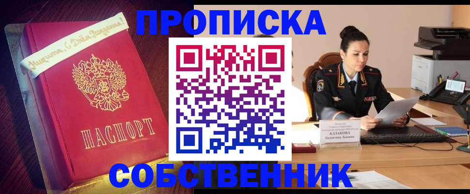 временная регистрация в Боброве