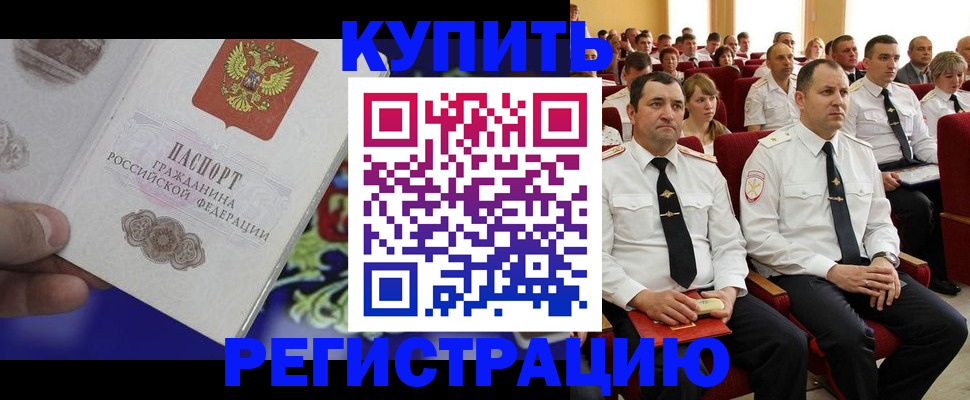 прописка для кредита в Боброве