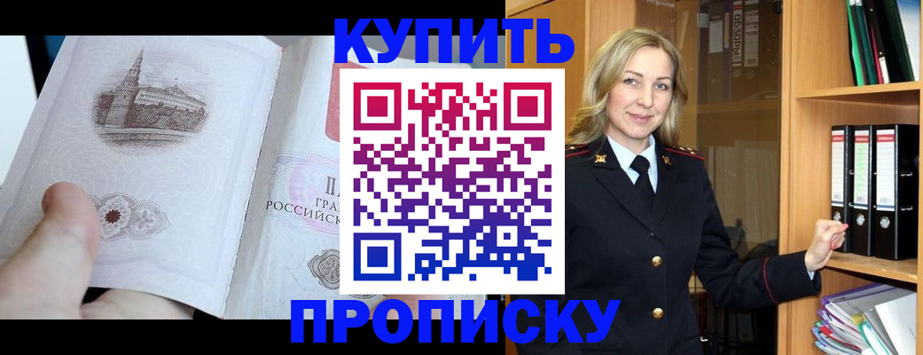 прописка для школы в Боброве