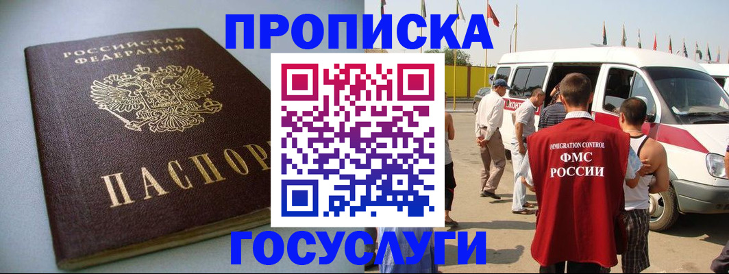 временная регистрация госуслуги в Боброве