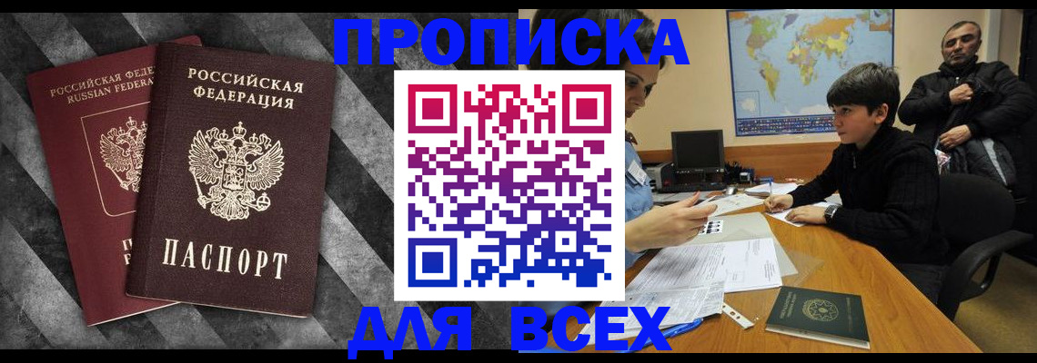 прописка поиск в Боброве