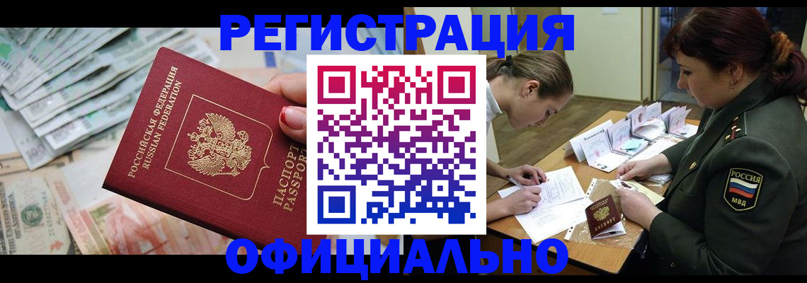 прописка регистрация в Боброве