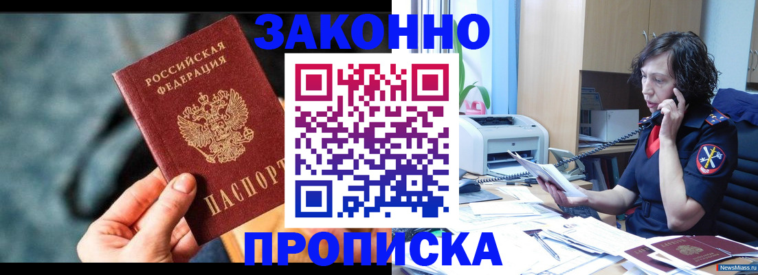 прописка регистрация в Боброве