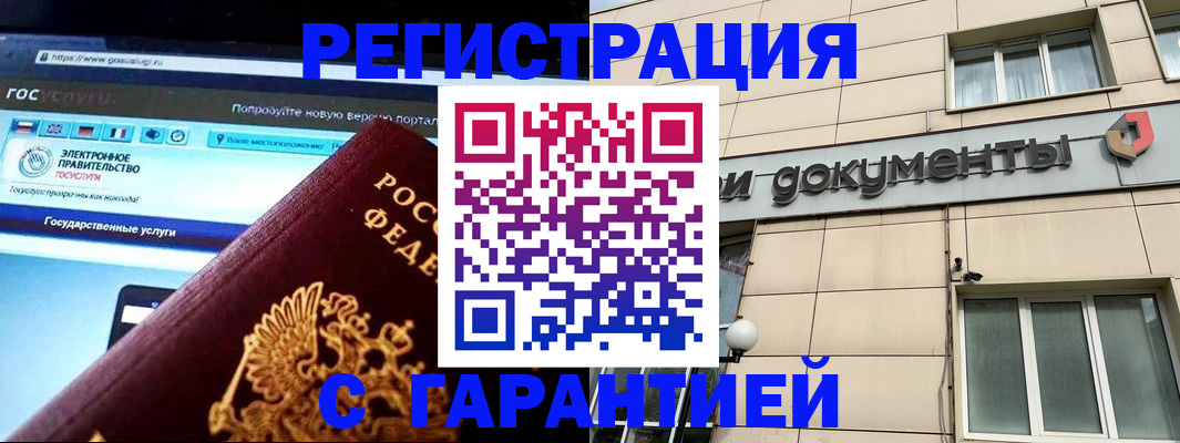 временная регистрация купить в Боброве